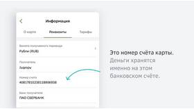 40820810: что за расчетный счет в Сбербанке в Покупочка