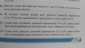 Чему равна сумма двух простых чисел в Покупочка