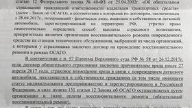 Что делать, если страховая компания отказала в ремонте? в Покупочка
