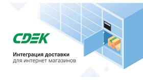 Что нужно для отправки посылки через СДЭК в Покупочка