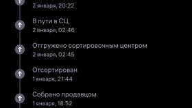 Что означает статус заказа «В пути» в Покупочка