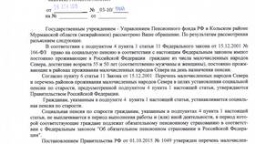 Что такое государственное пенсионное обеспечение