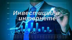 Что такое инвестиции в интернете в Покупочка