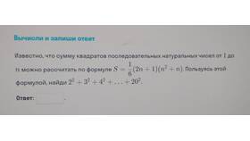 Доказательство формулы суммы квадратов натуральных чисел в Покупочка
