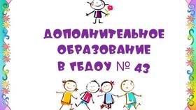 Дополнительное образование как услуга
