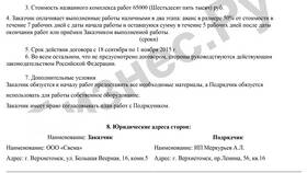 ИП как подрядчик: правовые аспекты и особенности работы в Покупочка