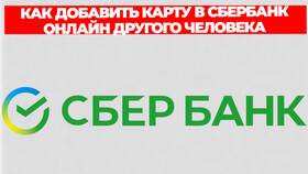 Как добавить карту СберБанка в СберБанк Онлайн в Покупочка
