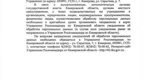 Как исправить уведомление об обработке персональных данных в Покупочка
