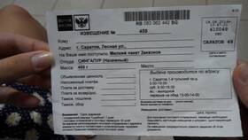 Как изменить адрес получателя посылки в Почте России в Покупочка