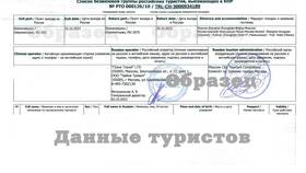 Как оформить туристическую визу в Китай в Покупочка