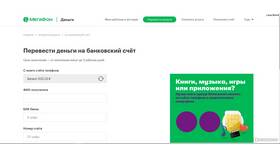 Как оплачивать со счета телефона МегаФон в Покупочка