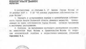 Как передать имущество в муниципальную собственность в Покупочка