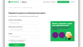 Как перевести деньги с МТС на МегаФон в Покупочка