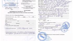 Как пишется диагноз в справке: правила оформления в Покупочка