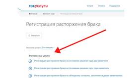 Как подавать заявления на Госуслугах в Покупочка