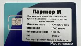 Как подключить виртуальную SIM-карту Ростелеком в Покупочка