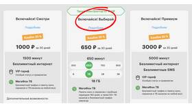 Как пользоваться МегаФоном бесплатно в Покупочка