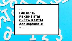 Как посмотреть банковские реквизиты онлайн в Покупочка