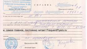 Как проверить авиабилет Аэрофлота в Покупочка