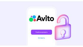 Как разблокировать аккаунт на Авито в Покупочка