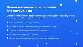 Как сотрудник должен отчитаться по заграничной командировке