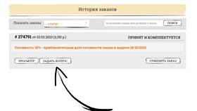 Как убрать заказ в Покупочка