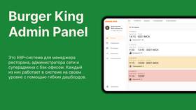 Как узнать номер ресторана Burger King в Покупочка