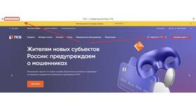 Как восстановить личный кабинет ПСБ Банка в Покупочка