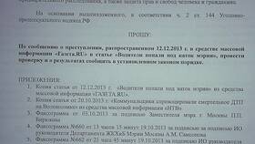 Ответственность за ложное заявление в Покупочка