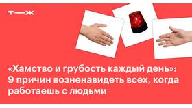 Почему хамят продавцам