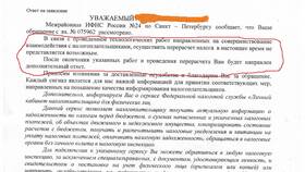 Почему не работает личный кабинет ФНС в Покупочка
