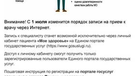 Почему нельзя записаться к врачу на Госуслугах в Покупочка