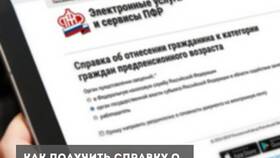 Почему нет статуса предпенсионера на Госуслугах в Покупочка