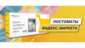 Почему задерживается доставка Яндекс Маркета в Покупочка