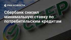 Процентные ставки по потребительским кредитам в Сбербанке в 2025 году в Покупочка