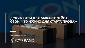 Регистрация юридического лица как покупателя на Ozon в Покупочка