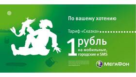Сколько стоит МегаФон с 1 в Покупочка