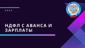 Зарплата с НДФЛ: что это значит в Покупочка
