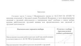 Заявление о выдаче трудовой книжки в Покупочка