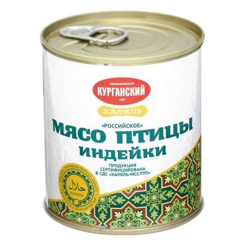 Индейка Курганский мясокомбинат российское тушеная халяль 290 г в Покупочка