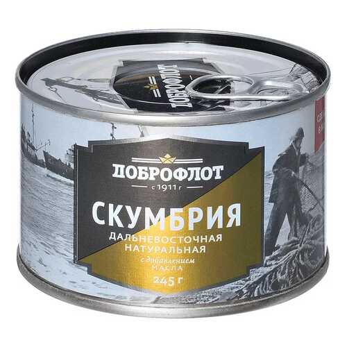 Консервы рыбные ДОБРОФЛОТ Скумбрия нат, в масле Дальневост №6 245г в Покупочка