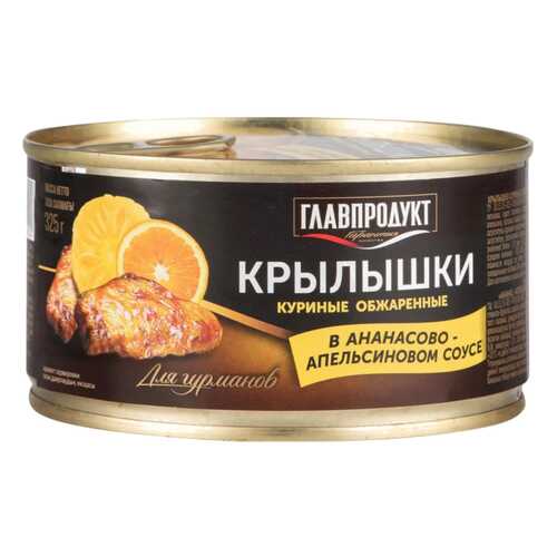 Крылышки куриные обжаренные Главпродукт в ананасово-апельсиновом соусе 325 г в Покупочка