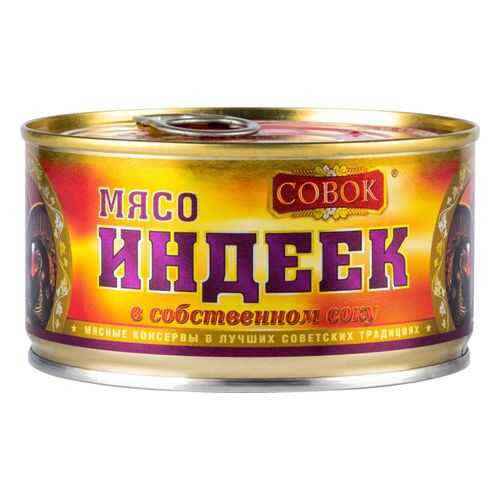 Мясо индеек Совок в собственном соку 325 г в Покупочка