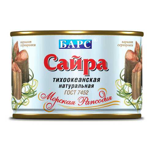Сайра Барс тихоокеанская натуральная 250г в Покупочка