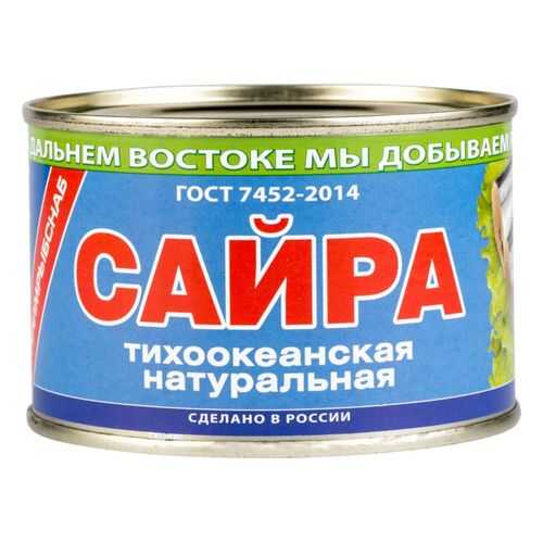 Сайра Примрыбснаб тихоокеанская натуральная 245 г в Покупочка