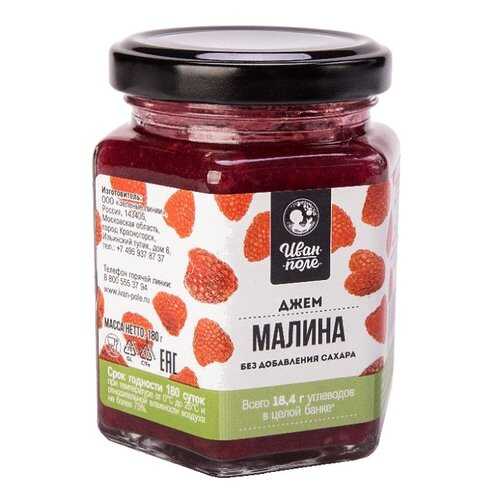 Джем без сахара Иван-поле с натуральными ягодами малина в Покупочка