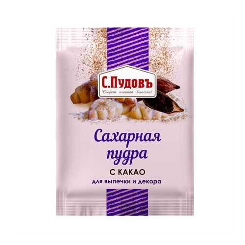 Сахарная пудра с какао ТМ С.Пудовъ 40 г в Покупочка