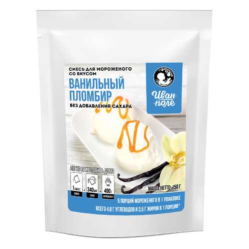 Смесь для мороженого Иван-поле Ванильный пломбир в Покупочка