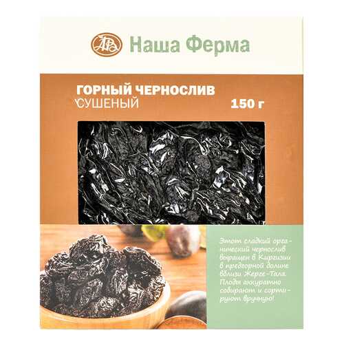 Чернослив Наша Ферма горный органический 150 г в Покупочка
