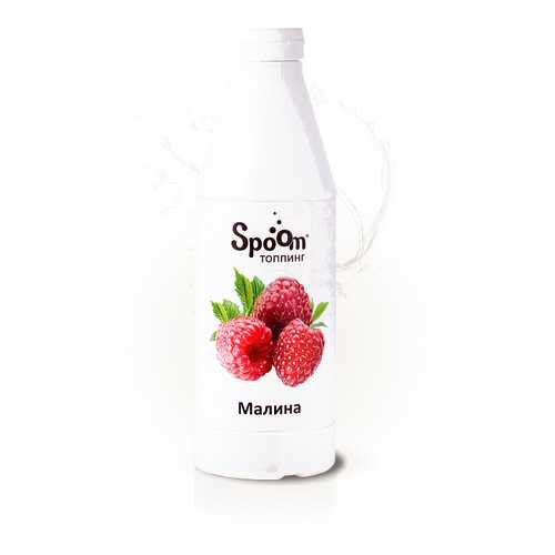 Топпинг Spoom малина 1кг в Покупочка